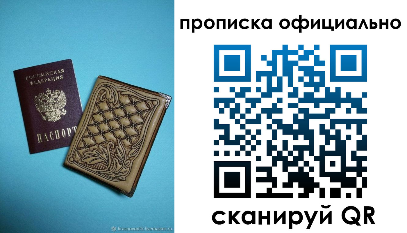 временная регистрация недорого в Арсеньеве