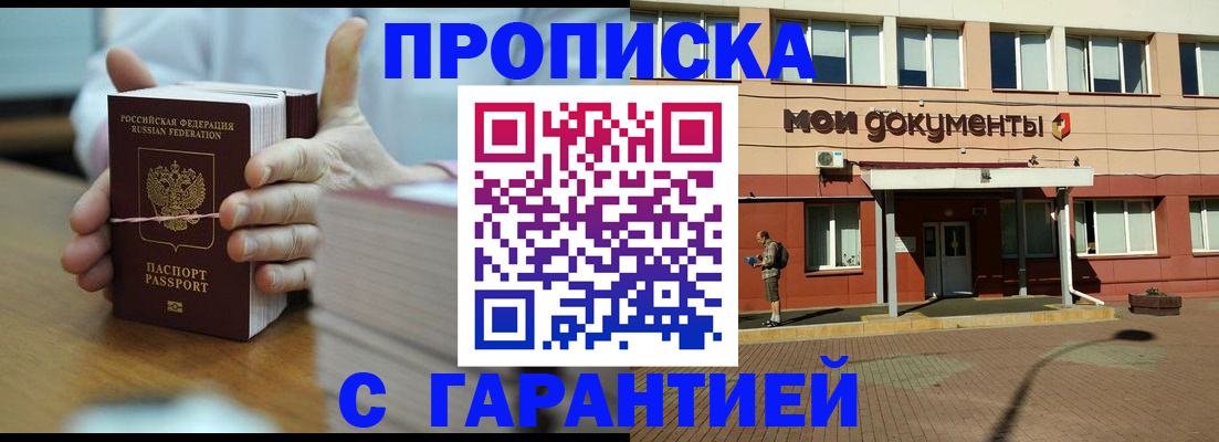 временная регистрация для всех в Арсеньеве