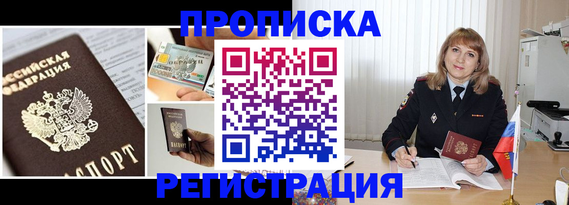 временная регистрация купить в Арсеньеве