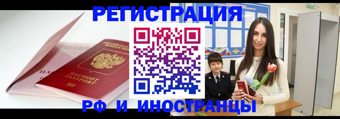 прописка штамп в Арсеньеве