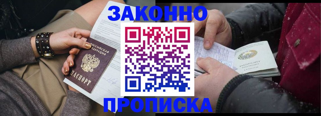 прописка регистрация в Арсеньеве