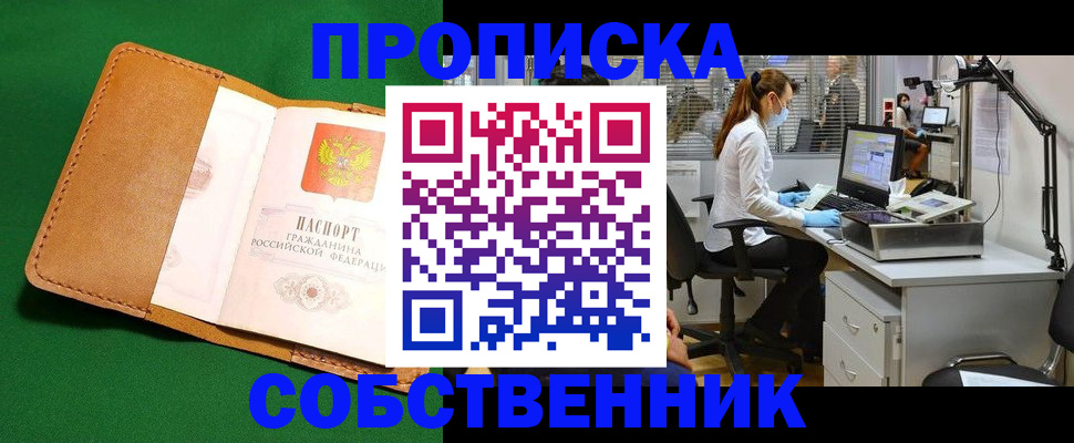 прописка регистрация в Арсеньеве