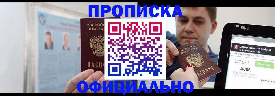 миграционный учет в Арсеньеве