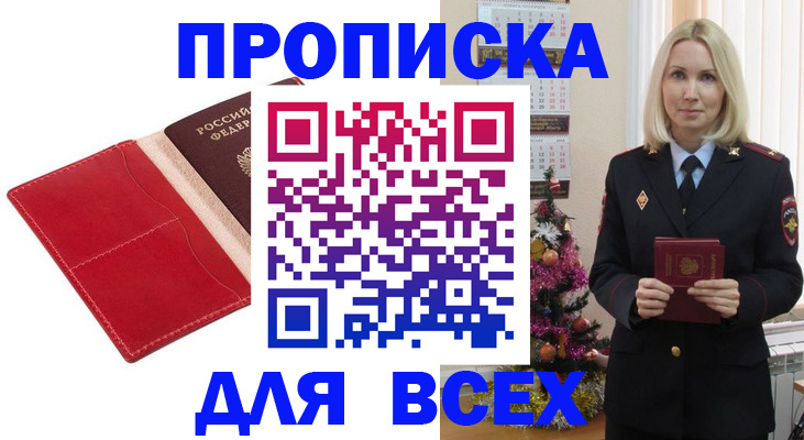 прописка штамп в Арсеньеве