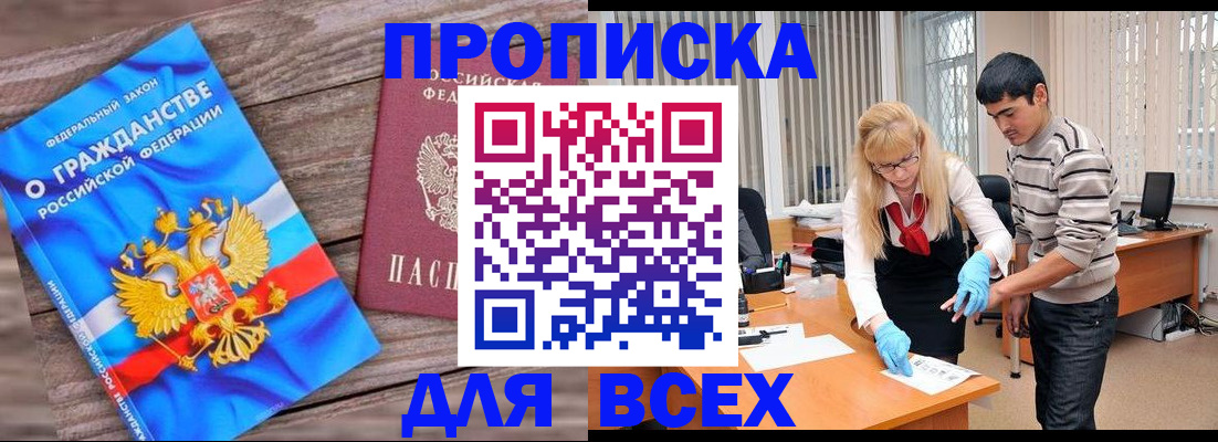 прописка паспорт в Арсеньеве